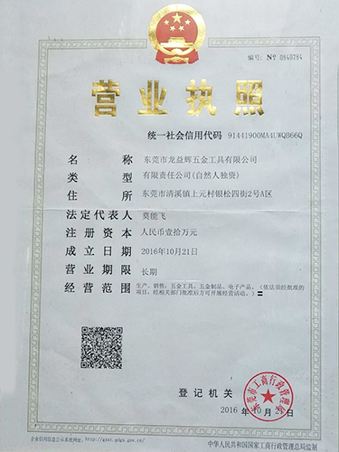 营业执照