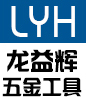 东莞市龙益辉五金工具有限公司